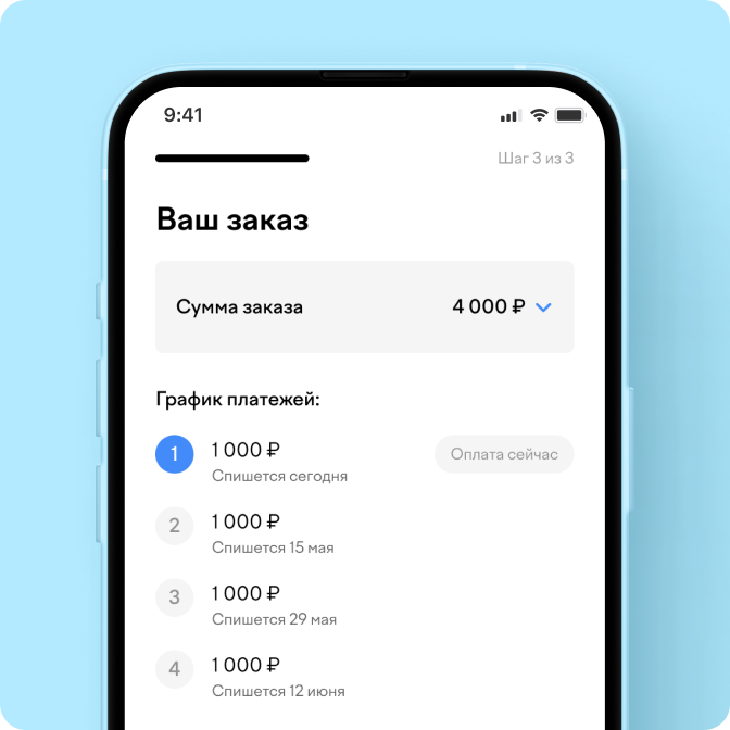 Оплатите 25% стоимости покупки