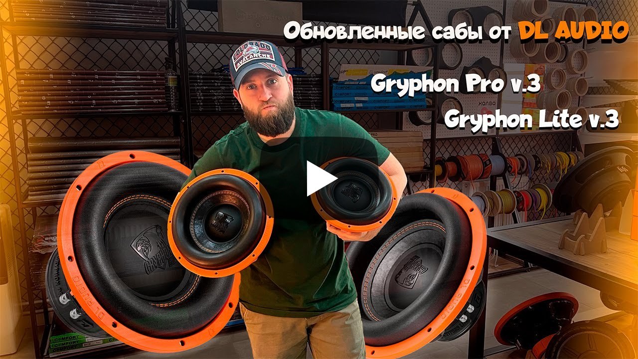 НОВЫЕ САБВУФЕРЫ от DL Audio Gryphon Lite 12V.3 и Gryphon Pro12V.3